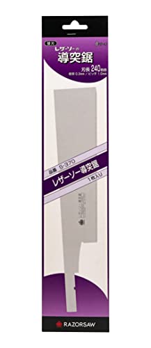 レザーソー導突鋸　240　替刃