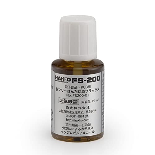 白光　ハッコーＦＳ－２００　フラックス　２０ＭＬ