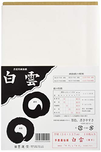 画仙紙 白雲 半切 １０枚