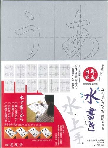 なぞりがき水書き用紙ひらがな編