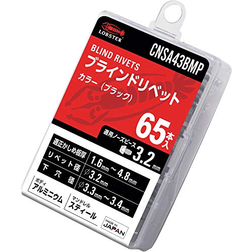 エビ　カラーブラインドリベット（ブラック）　アルミ／スティール製　４－３（６５本入）　エコパック