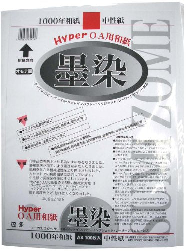 Ｈｙｐｅｒ和紙 墨染Ａ３判