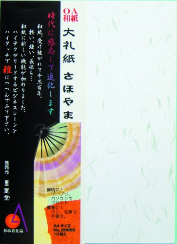 ＯＡ和紙大礼紙さほやま Ａ４