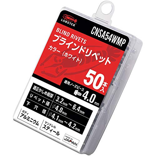 エビ　カラーブラインドリベット（ホワイト）　アルミ／スティール製　５－４（５０本入）　エコパック