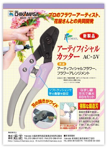 近正 AC-5V ﾌﾛｰﾘｽﾄ ｱｰﾃｨﾌｨｼｬﾙ ｶｯﾀｰ BP