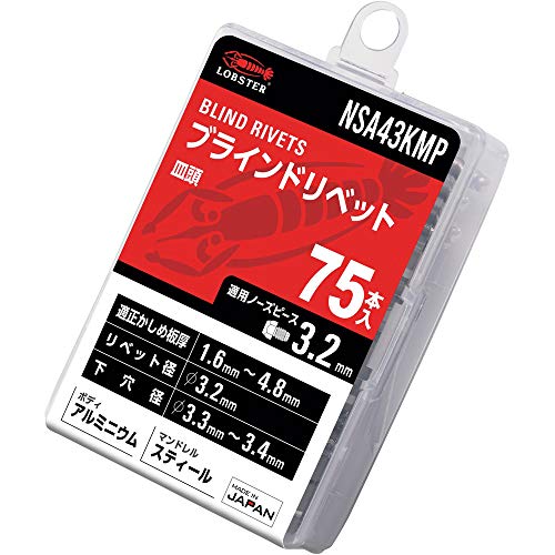 エビ　ブラインドリベット（皿頭）　アルミニウム／スティール製　４－３（７５本入）　エコパック