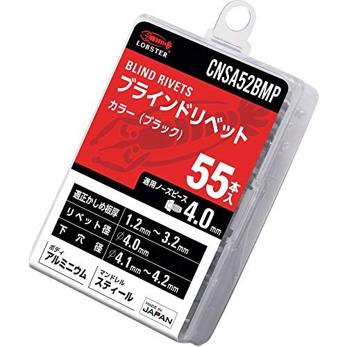 エビ　カラーブラインドリベット（ブラック）　アルミ／スティール製　５－２（５５本入）　エコパック
