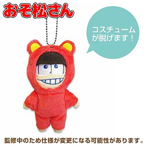 ｱﾆﾏﾙｺｽ松 お着替えマスコット お着替えマスコット（おそ松）