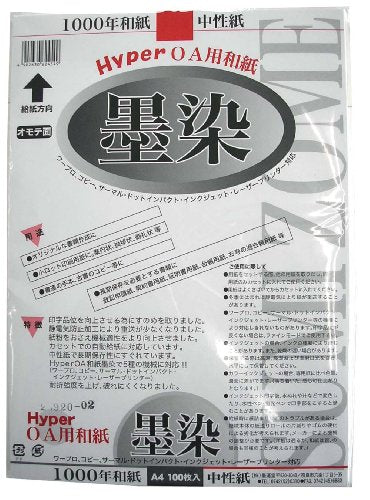 Ｈｙｐｅｒ和紙 墨染Ａ４判