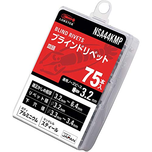 エビ　ブラインドリベット（皿頭）　アルミニウム／スティール製　４－４（７５本入）　エコパック