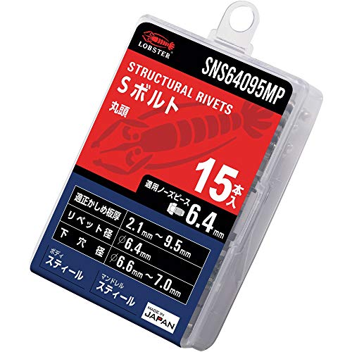エビ　高強度ブラインドリベット　Ｓボルト（丸頭）　Φ６．４／板厚９．５ｍｍ　（１５本入）