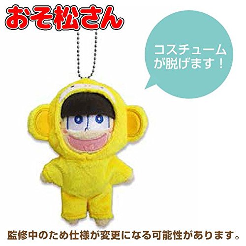 ｱﾆﾏﾙｺｽ松 お着替えマスコット お着替えマスコット（十四松）