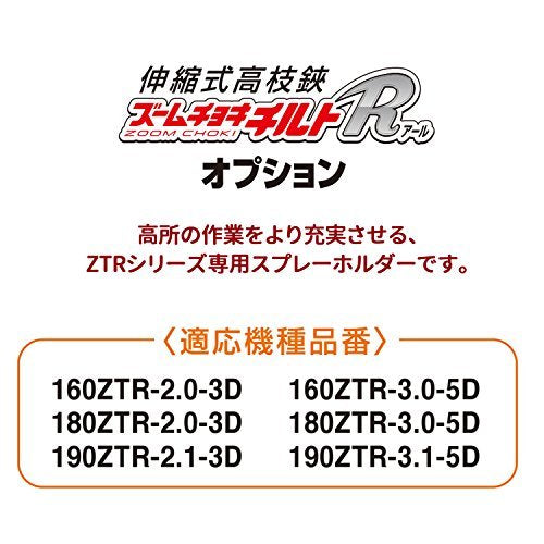 ZTR用ｽﾌﾟﾚ-ﾎﾙﾀﾞ-