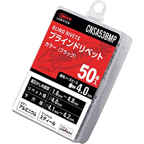 エビ　カラーブラインドリベット（ブラック）　アルミ／スティール製　５－３（５０本入）　エコパック